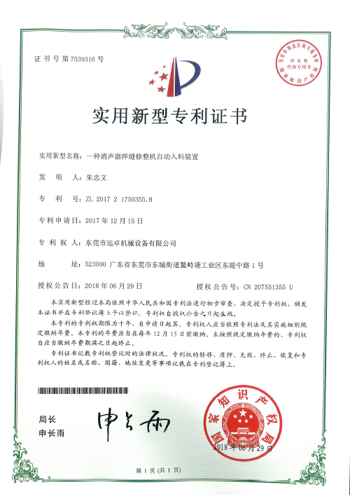 專利證書